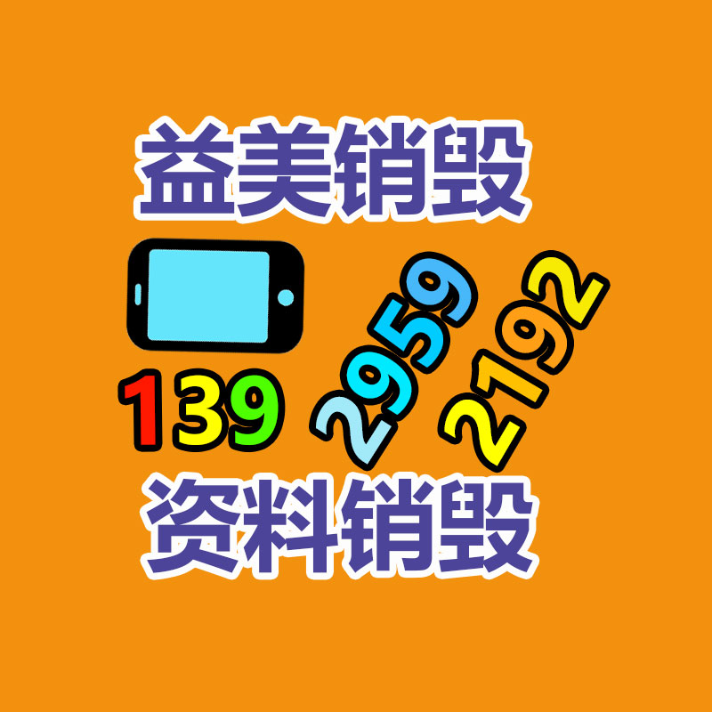 廣州檔案銷毀